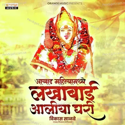 Aakhad Mahinyamadhe Lakhabai Aliya Ghari - Vikas Salve album cover 