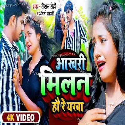 Aakhari Milan Hau Re Yarba - Raushan Rohi album cover 