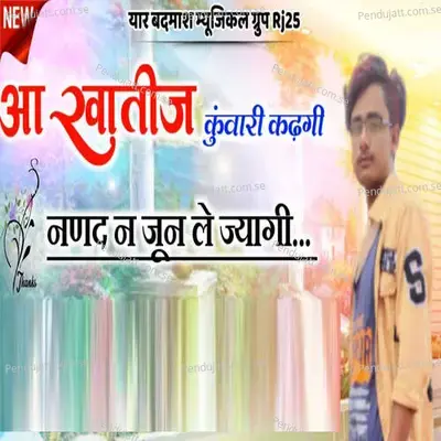 Aakhateej Kunwari Kadgi - Lovekush Dungri album cover 