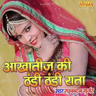 Aakhatij Ki Thandi Thandi Rata - Raghunandan Gurjar album cover 