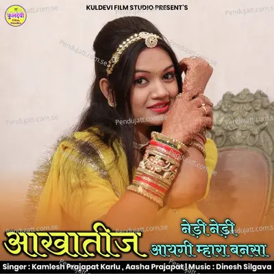 Aakhatij Nedi Nedi Aaygi Mhara Bansa - Kamlesh Prajapat Karlu album cover 