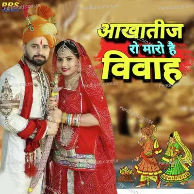 Aakhatij Ro Maro He Vivah - Devendra Dewasi album cover 