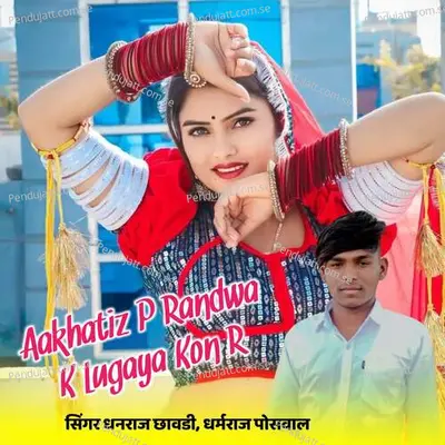 Aakhatiz P Randwa K Lugaya Kon R - Dhanraj Chawdi album cover 