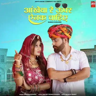 Aakheya Re Upar Ainak Chahiy - Suman Chouhan album cover 