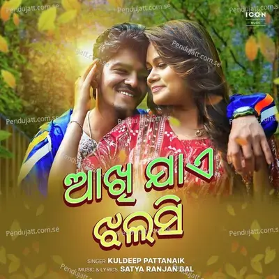 Aakhi Jaye Jhalasi - Kuldeep Pattanaik album cover 