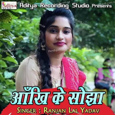 Hile Kamariya Dayen Bayen - Ranjan Lal Yadav album cover 