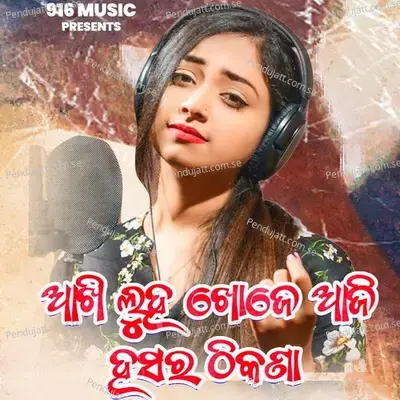 Aakhi Luha Khoje Aji Hasara Thikana - Jyotirmayee Nayak album cover 