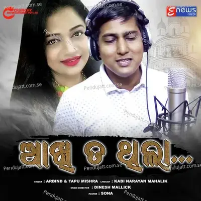 Aakhi Ta Thila - Arbinda album cover 