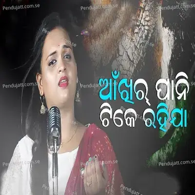 Aakhir Pani Tike Rahija - Lipika Bibhar album cover 