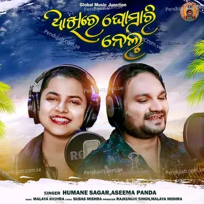 Aakhire Ghosari Nelu - Humane Sagar album cover 