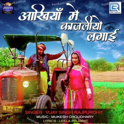Aakhiya Me Kajaliyo Lagai - Vijay Singh Rajpurohit