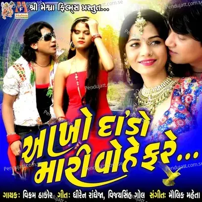 Aakho Dado Mari Vohe Fare - Vikram Thakor album cover 