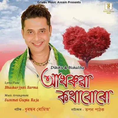 Aakhoruwa Kothaboro - Dikshu Sarma album cover 