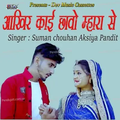 Aakir Kai Chavo Mhara Se - Suman Chouhan