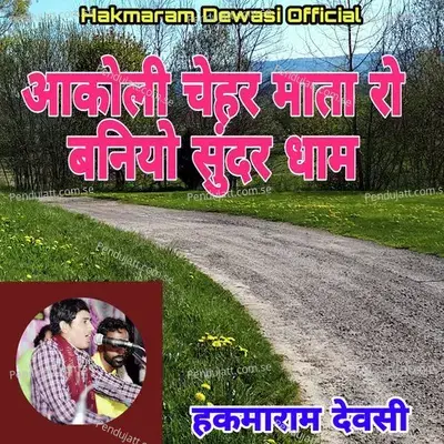 Aakoli Chehar Mata Ro Baniyo Sunder Dham - Hakmaram Dewasi album cover 