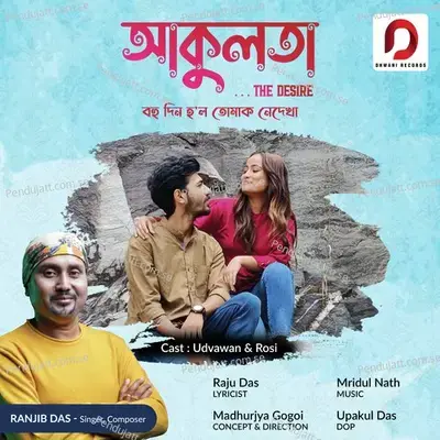 Aakulota - Ranjib Das album cover 