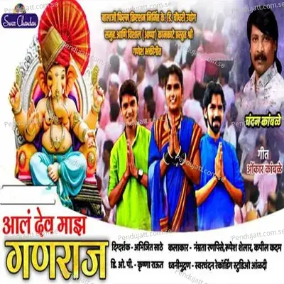 Aal Dev Maz Ganaraj - Chandan Kamble album cover 