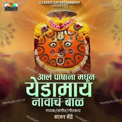 Aal Pashana Madhun Yedamay Navach Bal - Sajan Bendre album cover 