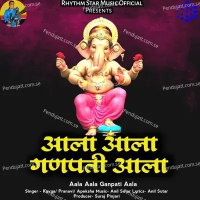 Aala Aala Ganpati Aala - Kavya album cover 