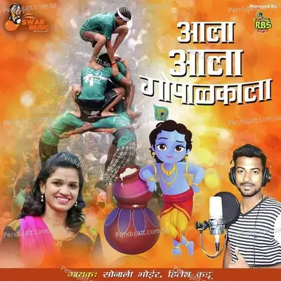 Aala Aala Gopalkala - Sonali Bhoir album cover 