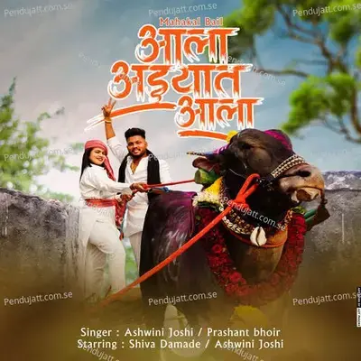 Aala Addyat Aala - Ashwini Joshi album cover 