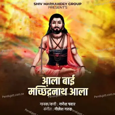 Aala Bai Macchindranath Aala - Shiv Markandeya Group album cover 