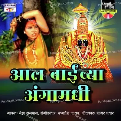 Aala Baichya Angamadhi - Neha Rajpal album cover 