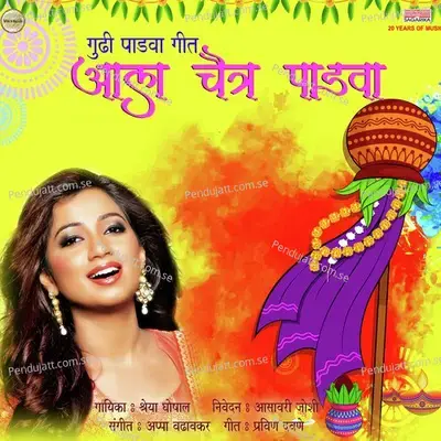 Aala Chaitra Padva - Aasavari Joshi album cover 