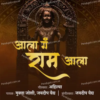 Aala Ga Ram Aala - Jaydeep Vaidya album cover 