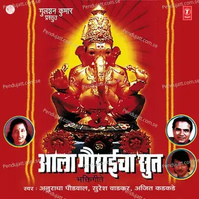 Utha Utha Mangalmurti - Anuradha Paudwal album cover 