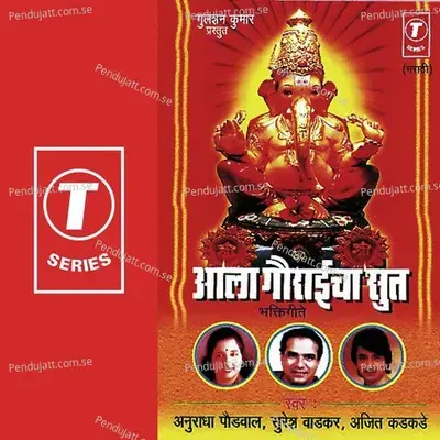 Om Gajanana - Shekhar Sen album cover 