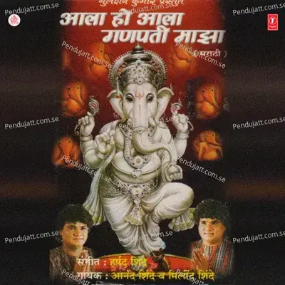 Chaturthicha San Aala - Milind Shinde album cover 