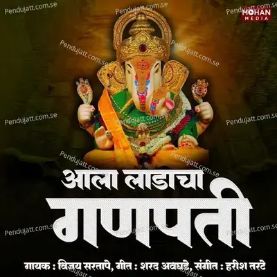 Aala Ladacha Ganapati - Vijay Sartape album cover 