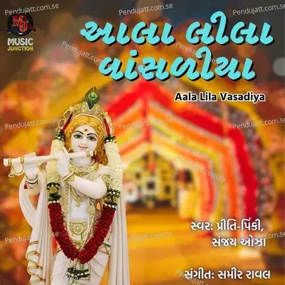 Aala Lila Vasadiya - Pinki Priti album cover 