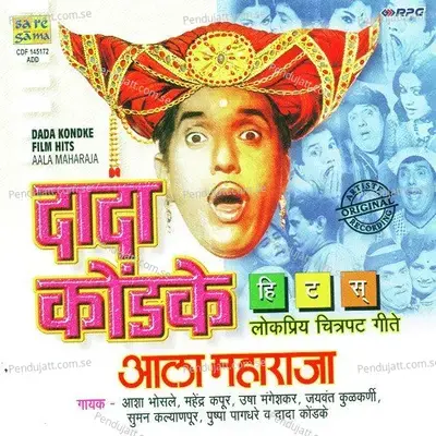 Gala Varchi Khali Tujhya - Ram Laxman album cover 