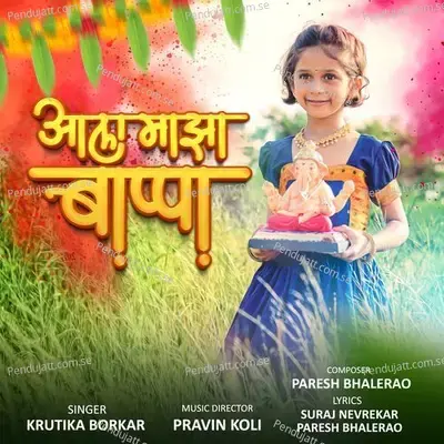 Aala Majha Bappa - Pravin Koli album cover 