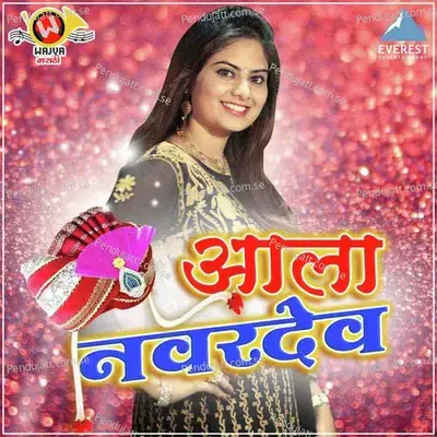Aala Navardev - Anand Shinde album cover 
