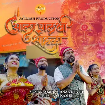 Aala Palkhi Sohala - Akshay Anant Patil album cover 