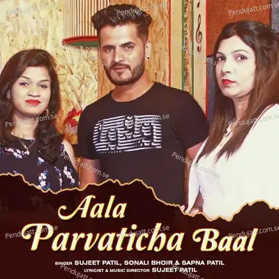 Aala Parvaticha Baal - Sujeet Patil album cover 