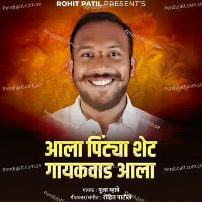 Aala Pintya Shet Gaikwad Aala - Pooja Mhatre album cover 