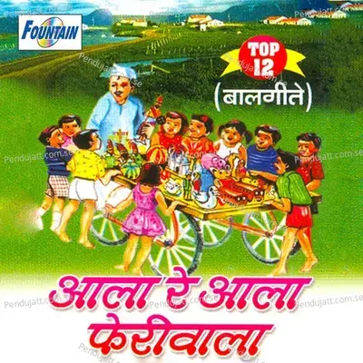 Aala Re Aala Fairiwala Top 12 Baalgeete - Various Artists cover album