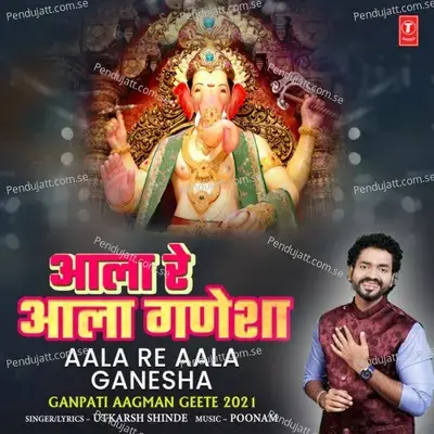 Aala Re Aala Ganesha  From  Ganpati Aagman Geete 2021   - Utkarsh Shinde
