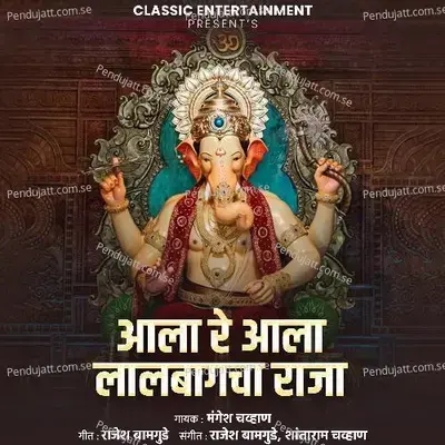 Aala Re Aala Lalbagcha Raja - Mangesh Chauhan album cover 