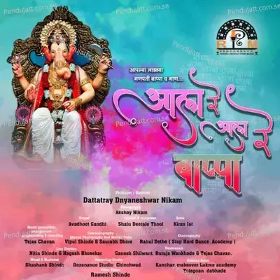 Aala Re Aala Re Bappa - Avadhoot Gandhi album cover 