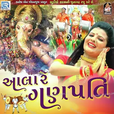 Aala Re Ganpati - Aasha Karellya