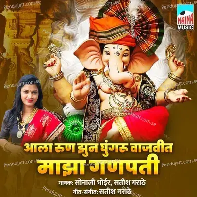 Aala Run Zun Ghungaru Vajvit Maza Ganpati - Sonali Bhoir album cover 