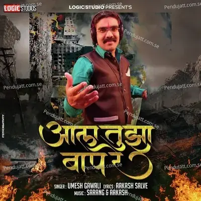 Aala Tujha Baap Re - Umesh Gawali album cover 