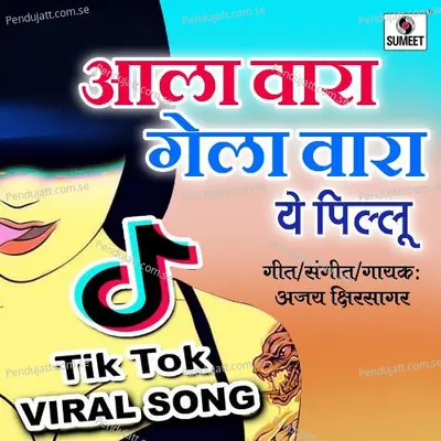 Aala Wara Gela Wara - Ajay Kshirsagar album cover 