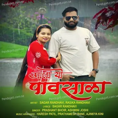 Aala Yo Pavsala - Prashant Bhoir album cover 