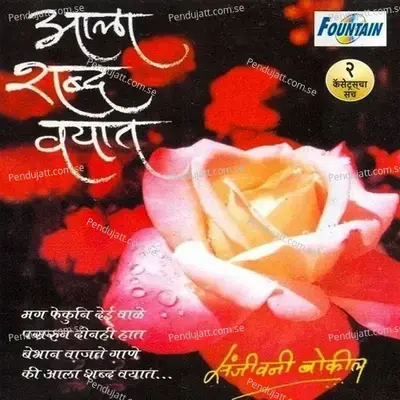 Sosuan Paan Galahi Hasnare Aaj Ahai - Sanjeevni Bokil album cover 